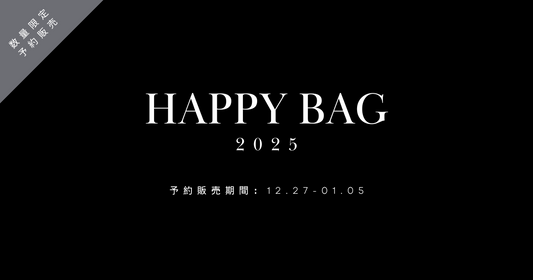 2025 HAPPY BAG 販売開始