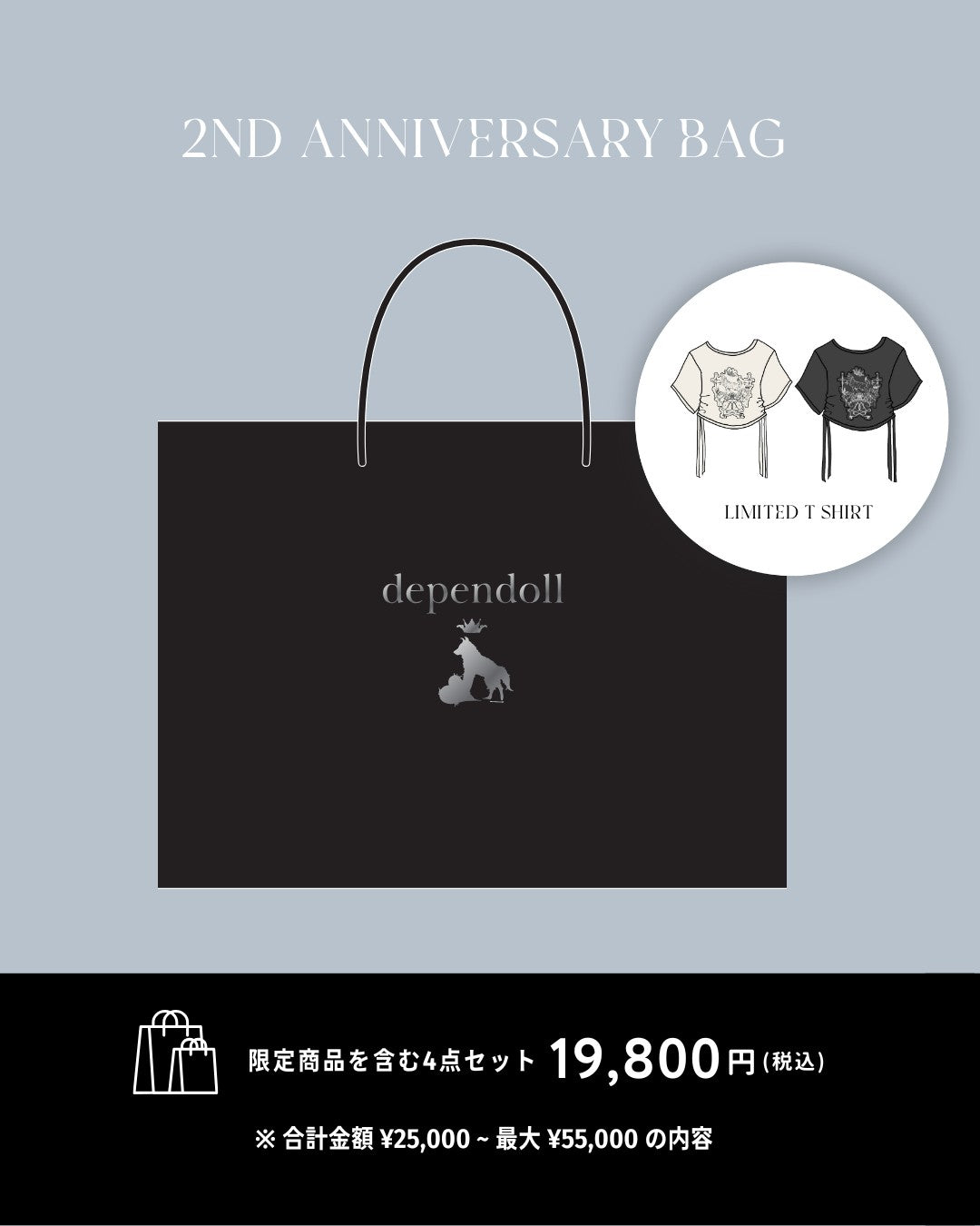 2nd ANNIVERSARY BAG